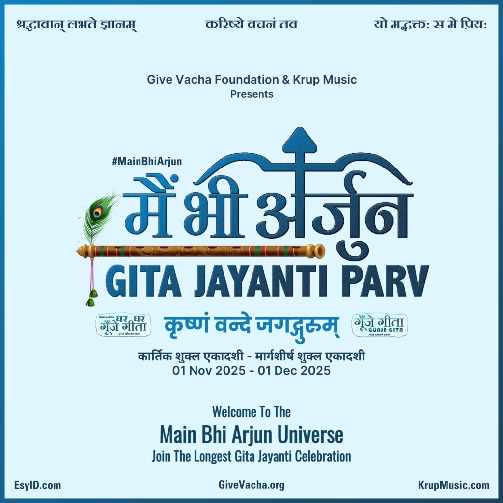 Gita Jayanti Parv 2025 Give Vacha Foundation Main Bhi Arjun Universe Dr Krupesh Thacker
