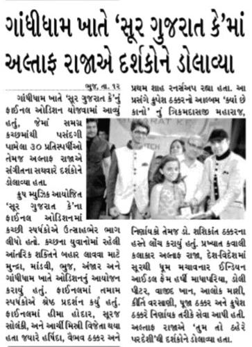 Sur Gujarat Ke Season 1 Final News Coverage In Kutchmitra