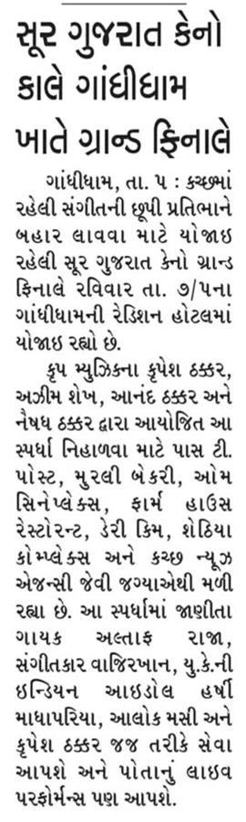 Sur Gujarat Ke Season 1 News Coverage In Kutchmitra