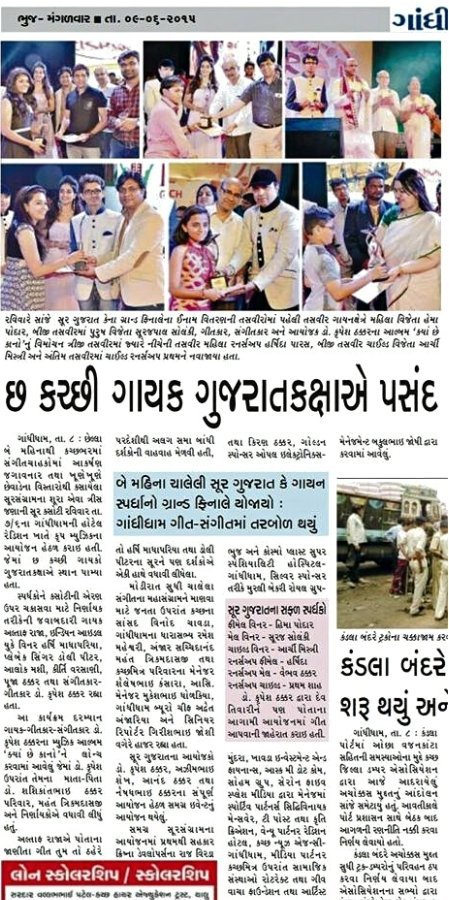 Sur Gujarat Ke Season 1 Semi Final News Coverage In Kutchmitra
