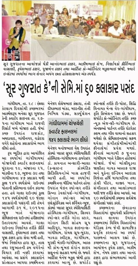 Sur Gujarat Ke Season 1 Semi Final News Coverage In Kutchmitra