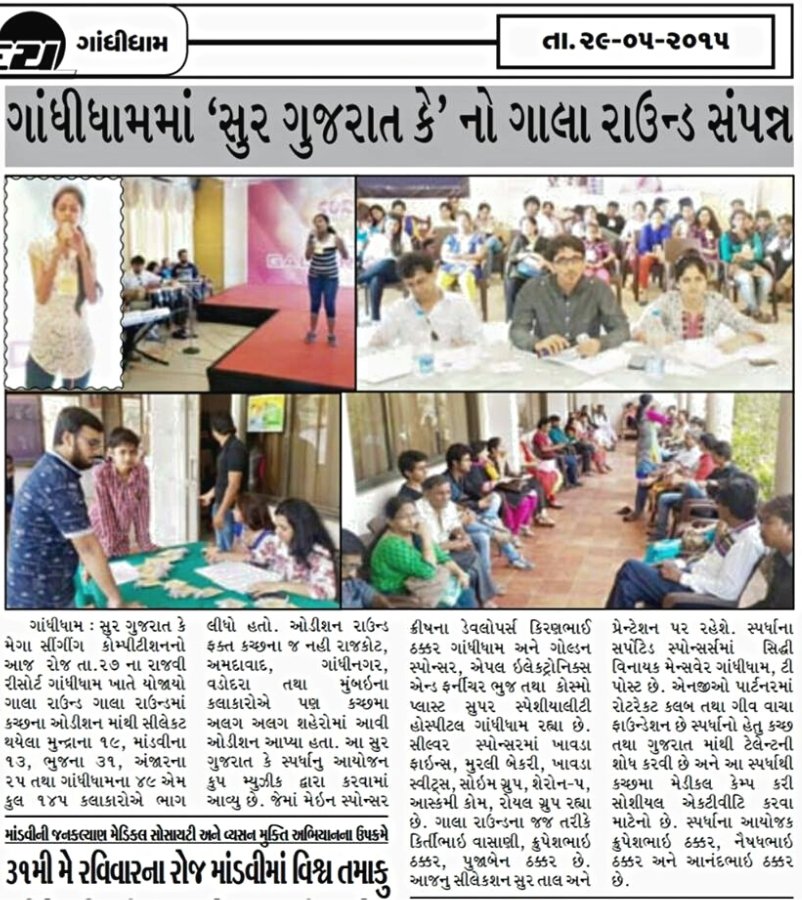 Sur Gujarat Ke Season 1 Quarter Final News Coverage In Kutchuday