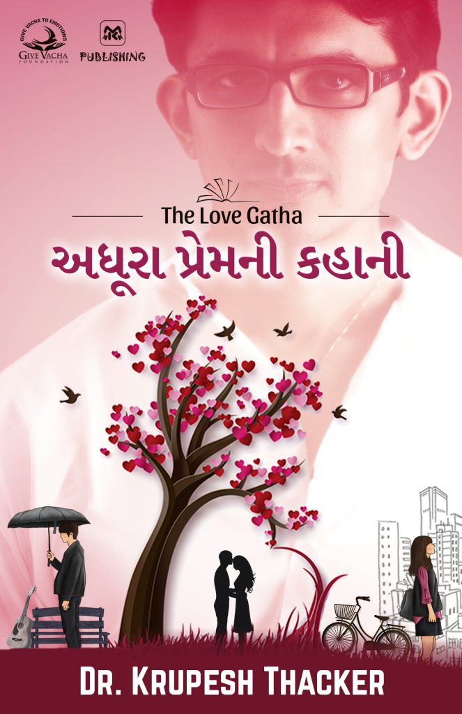 "Adhura Prem Ni Kahaani" romantic novel by esteemed author Dr. Krupesh Thacker. It is published by Krup Publishing. The romantic novel is the 1st book of “The Love Gatha” novel series.