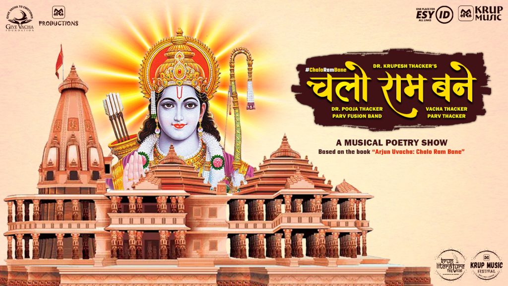 "Chalo Ram Bane" - a poetry musical show based on the book "Arjun Uvacha: Chalo Ram Bane".