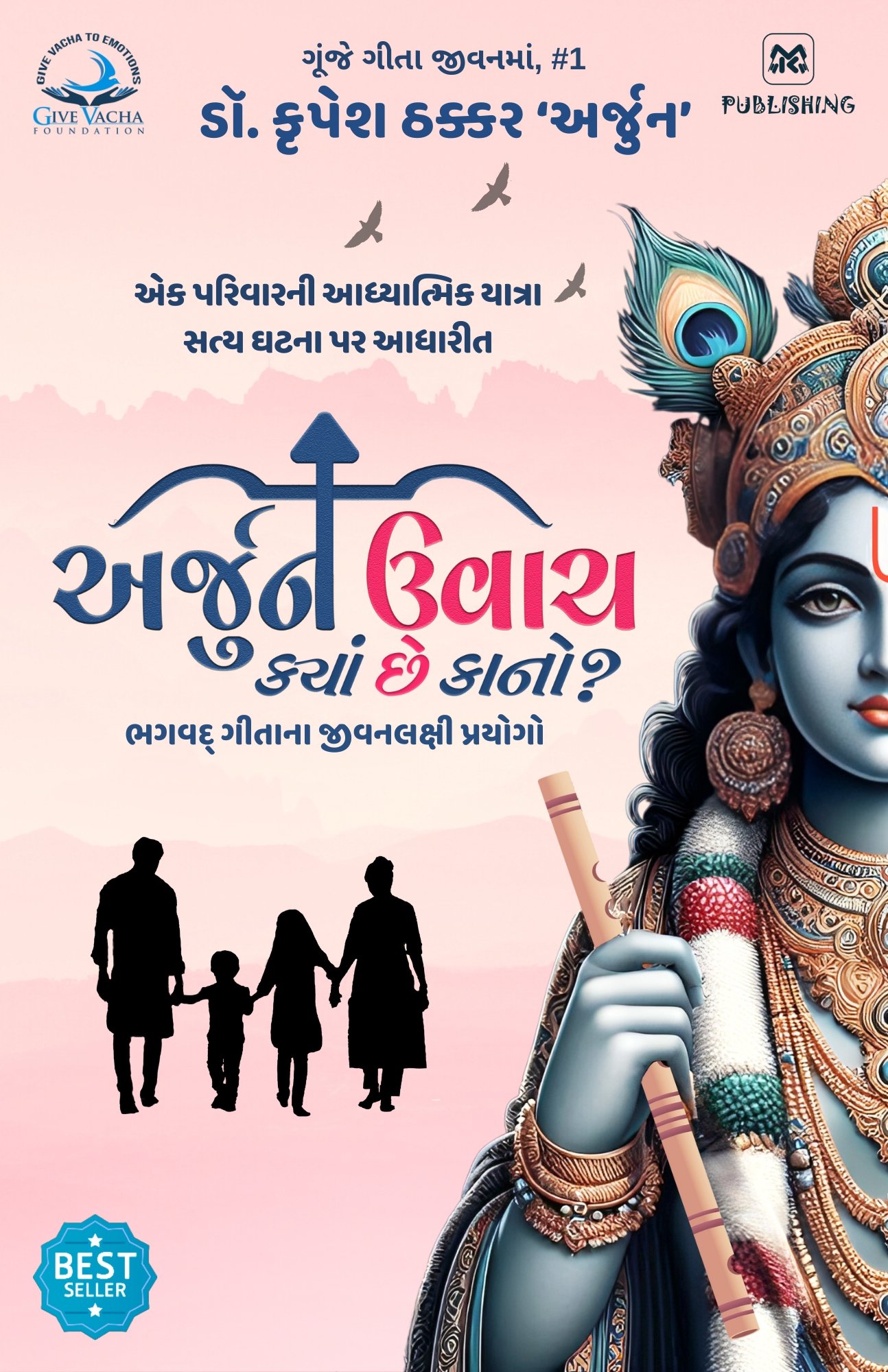 "Arjun Uvacha: Kyan Chhe Kano?" Gujarati Novel by Dr. Krupesh Thacker 'Arjun', published by Krup Publishing & Parv Publishing
