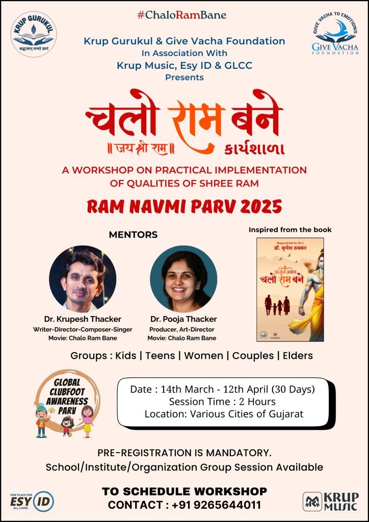 Chalo Ram Bane Movement