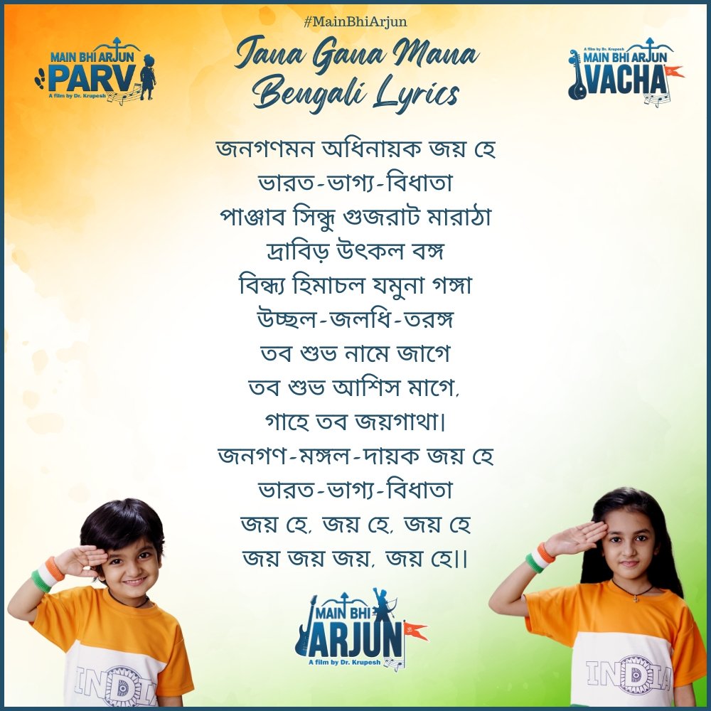 Jana Gana Mana Bengali Lyrics National Anthem of India Krup Music Give Vacha Dr Krupesh Vacha Parv